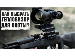 ТОП 5 Лучших тепловизоров ТОП 5 Лучших тепловизоров