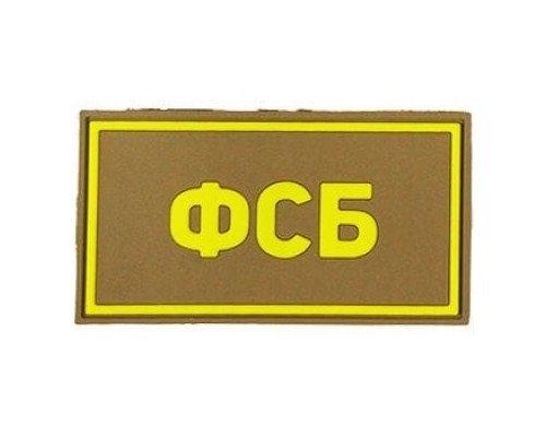 Патч ПВХ ФСБ желтый (50х90 мм) Патч ПВХ ФСБ желтый (50х90 мм)