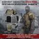 Противоосколочный ворот-манишка (550 м/с)