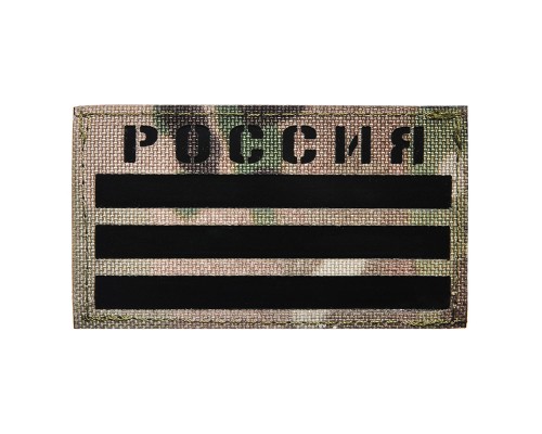 ИК шеврон "ФЛАГ РОССИИ MULTICAM" ИК шеврон "ФЛАГ РОССИИ MULTICAM"