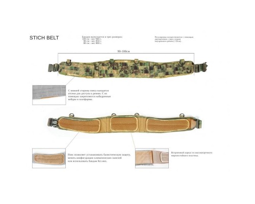 Бандаж тактический STICH BELT 90см Бандаж тактический STICH BELT 90см