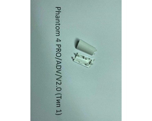 Заглушка шасси DJI Phantom 4 Pro / Adv / 4 Pro V2.0 (передняя правая, тип 1) Заглушка шасси DJI Phantom 4 Pro / Adv / 4 Pro V2.0 (передняя правая, тип 1)
