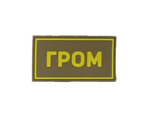 Патч ПВХ ГРОМ желтый (50х90 мм) Патч ПВХ ГРОМ желтый (50х90 мм)