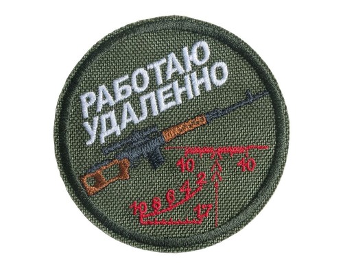 Патч Работаю удаленно (80х80) Патч Работаю удаленно (80х80)