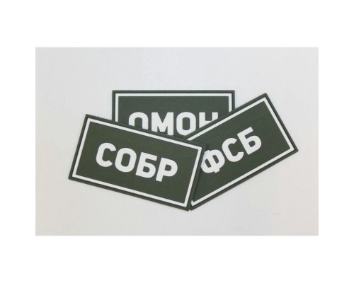 Патч ПВХ ФСБ белый (50х90 мм) Патч ПВХ ФСБ белый (50х90 мм)