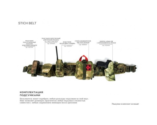 Бандаж тактический STICH BELT 90см Бандаж тактический STICH BELT 90см