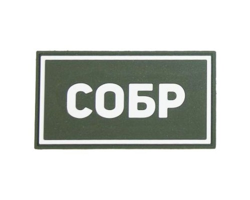 Патч ПВХ СОБР белый (50х90 мм) Патч ПВХ СОБР белый (50х90 мм)