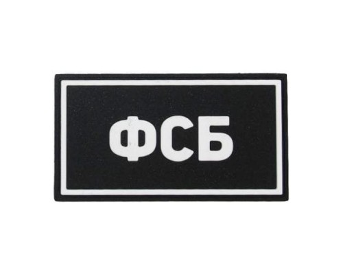 Патч ПВХ ФСБ белый (50х90 мм) Патч ПВХ ФСБ белый (50х90 мм)