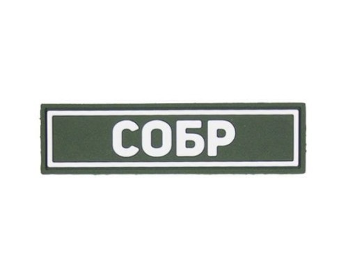 Патч ПВХ СОБР белый (25х90 мм) Патч ПВХ СОБР белый (25х90 мм)