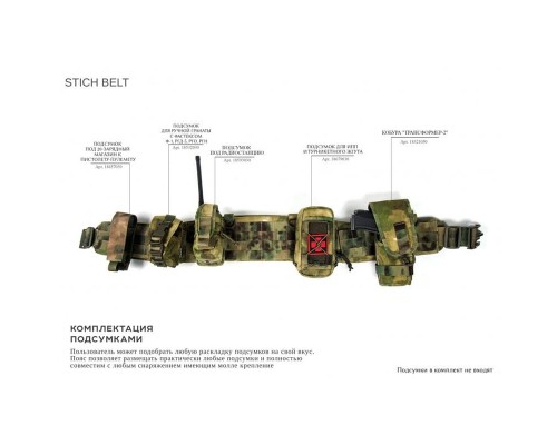 Бандаж тактический STICH BELT 100см Бандаж тактический STICH BELT 100см