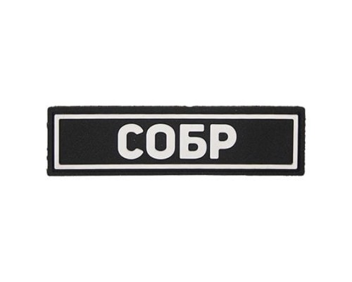 Патч ПВХ СОБР белый (25х90 мм) Патч ПВХ СОБР белый (25х90 мм)