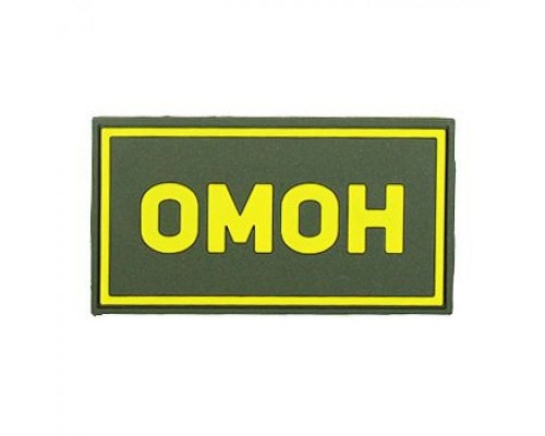 Патч ПВХ ОМОН желтый (50х90 мм) Патч ПВХ ОМОН желтый (50х90 мм)