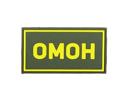 Патч ПВХ ОМОН желтый (50х90 мм) Патч ПВХ ОМОН желтый (50х90 мм)