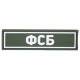 Патч ПВХ ФСБ белый (25х90 мм)