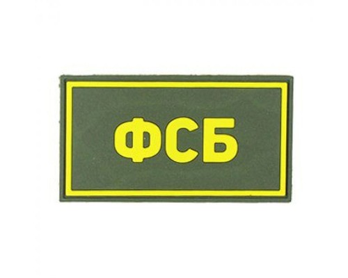 Патч ПВХ ФСБ желтый (50х90 мм) Патч ПВХ ФСБ желтый (50х90 мм)