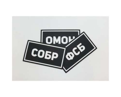Патч ПВХ ФСБ белый (50х90 мм) Патч ПВХ ФСБ белый (50х90 мм)