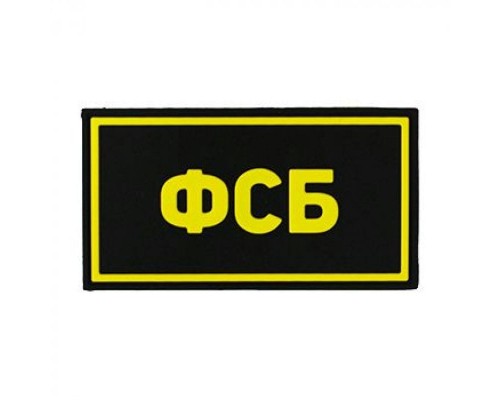 Патч ПВХ ФСБ желтый (50х90 мм) Патч ПВХ ФСБ желтый (50х90 мм)