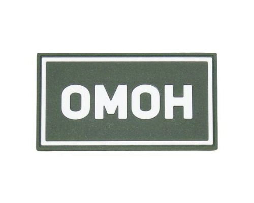 Патч ПВХ ОМОН белый (50х90 мм) Патч ПВХ ОМОН белый (50х90 мм)