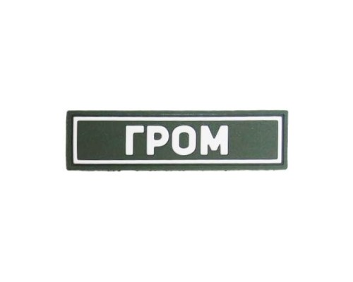 Патч ПВХ ГРОМ белый (25х90 мм) Патч ПВХ ГРОМ белый (25х90 мм)