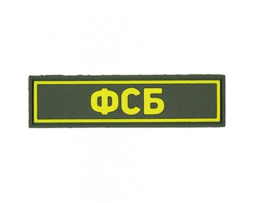 Патч ПВХ ФСБ желтый (25х90 мм) Патч ПВХ ФСБ желтый (25х90 мм)