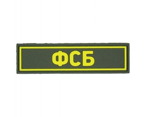 Патч ПВХ ФСБ желтый (25х90 мм) Патч ПВХ ФСБ желтый (25х90 мм)