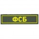 Патч ПВХ ФСБ желтый (25х90 мм)