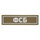 Патч ПВХ ФСБ белый (25х90 мм)