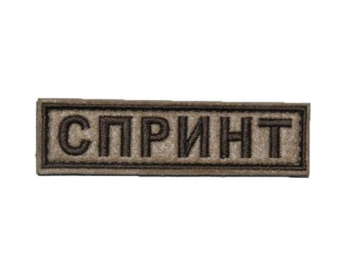 Патч именной Патч именной