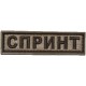 Патч именной