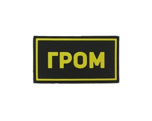 Патч ПВХ ГРОМ желтый (50х90 мм) Патч ПВХ ГРОМ желтый (50х90 мм)