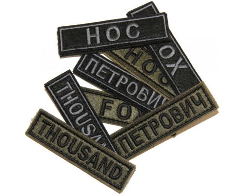 Патч именной Патч именной