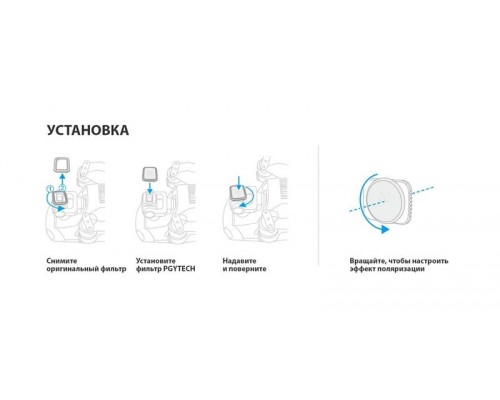 Набор нейтрально-поляризационных фильтров (ND8-PL/16/32/64) DJI Mavic Air 2 (Professional) (PGYTECH P-16A-035) Набор нейтрально-поляризационных фильтров (ND8-PL/16/32/64) DJI Mavic Air 2 (Professional) (PGYTECH P-16A-035)