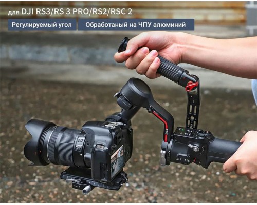 Ручка-держатель DJI RS 2 / RSC 2 / RS 3 / RS 3 Pro (SunnyLife) Ручка-держатель DJI RS 2 / RSC 2 / RS 3 / RS 3 Pro (SunnyLife)