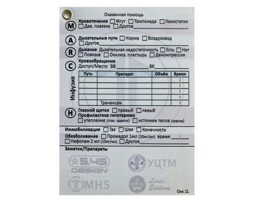 Тактическая медицинская карточка раненого (ТМКАР) MHS Тактическая медицинская карточка раненого (ТМКАР) MHS
