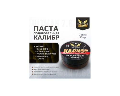 Паста оружейная ULTMAN 7.62 Калибр Паста оружейная ULTMAN 7.62 Калибр