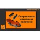 Спариватель магазинов карабина Полиуретан