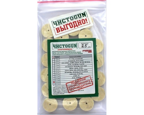 Войлочные патчи ЧИСТОGUN диаметр 19,0 мм 25 шт Войлочные патчи ЧИСТОGUN диаметр 19,0 мм 25 шт