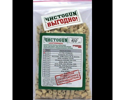 Войлочные патчи ЧИСТОGUN диаметр 5,0 мм 100 шт Войлочные патчи ЧИСТОGUN диаметр 5,0 мм 100 шт