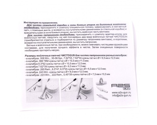 Комплект ЧИСТОGUN для патронника и боевых упоров .22-.375, резьба с 8/36 на 8/32 Комплект ЧИСТОGUN для патронника и боевых упоров .22-.375, резьба с 8/36 на 8/32