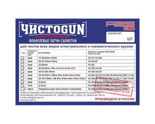 Патчи ЧИСТОGUN 100х75 мм 100 шт Патчи ЧИСТОGUN 100х75 мм 100 шт